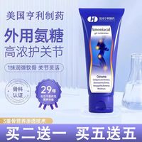 Jacopin 氨糖软骨素涂抹凝胶 1瓶 3支周期装