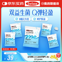 Swisse 斯维诗 Me斯维诗益生菌软糖4粒*5袋 西柚茉莉味