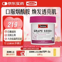 Swisse 斯维诗 葡萄籽精华片 300片