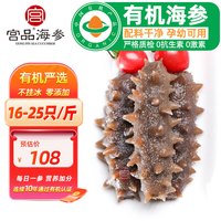 移动端、京东百亿补贴：宫品 辽刺参 即食海参 500g 16-25只