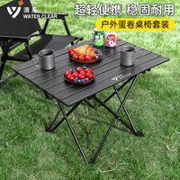 清系户外折叠桌子便携式蛋卷桌露营装备用品全套野餐桌椅烧烤长桌