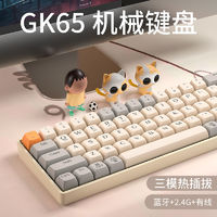 狼途 GK65 三模机械键盘 65键 金轴