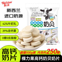 棵力果益生元高钙奶片500g约250颗奶贝牛奶糖含牛初乳儿童糖果营养零食