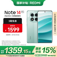 小米 Xiaomi 红米 REDMI  Note 14 Pro 5G手机 12GB+256GB 幻影青