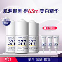 肌肤未来 美白焕亮精华液 18ml*3