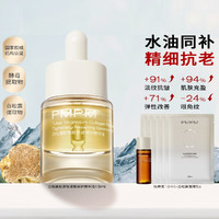 PMPM MPM 白松露精油紧致抗皱提亮胶原瓶15ml+送10ml+面膜5片