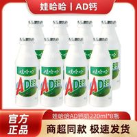 娃哈哈 AD钙奶 220ml*8瓶酸奶