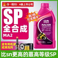 百亿补贴：统一润滑油 统一摩托车10w40机油全合成踏板本田凯越无极525黄龙600四季通用