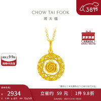 周大福 CHOW TAI FOOK 38礼物爆闪玫瑰花园足金黄金吊坠(工费380)约2.95g EOF1235