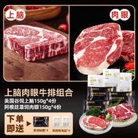 88VIP：牛排保鲜局 Fresh Beef Union FBU牛排保鲜局原切牛排肉眼上脑新鲜牛扒进口零添加150g/片*8盒