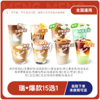 萌吃萌喝 瑞幸经典饮品5选1luckincoffee咖啡券通用兑换码券