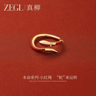 ZENGLIU 真柳原创设计本命蛇系列红色开口戒指女轻奢高级感新中式食指环