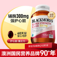 澳佳宝 辅酶Q10胶囊 300mg 60粒