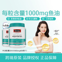 Swisse 斯维诗 omega-3 1500mg 无腥味高浓度野生鱼油胶囊 400粒*2瓶