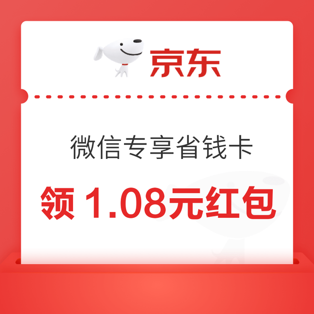 京东省钱卡 微信专享版 领5元全品类券