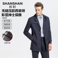 SHANSHAN杉杉风衣男春季纯色商务休闲外套男士通勤上班上衣 藏青色 L /175