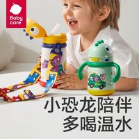 百亿补贴：babycare 恐龙儿童保温杯 450ml