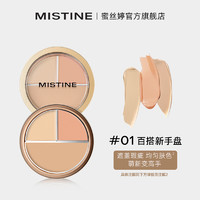 Mistine 蜜丝婷 三色遮瑕膏遮瑕盘液笔遮痘黑眼圈