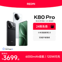 小米 Xiaomi REDMI K80Pro红米k80pro手机官方旗舰店游戏拍照学生小米红米手机redmik80pro