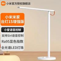 百亿补贴：小米 Xiaomi MI 米家台灯1S增强版智能学习台灯卧室床头灯学生儿童阅读