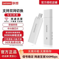 百亿补贴：联想 Lenovo 随身wifi路由器户外移动宿舍租房上网家用无线车载中兴微芯片