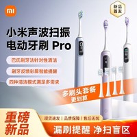 百亿补贴：小米 Xiaomi 电动牙刷成人米家声波全自动扫振Pro抗菌软毛套装情人节礼物