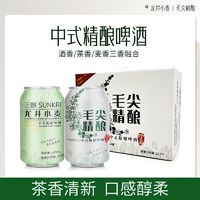 三麒龙井毛尖精酿啤酒12°P中式风味320ml小罐装尝鲜网红阳信湖西