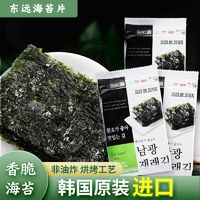 韩国原装进口东远海苔片韩式即食烤紫菜无添加糖寿司包饭原味儿童