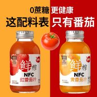 无添加番茄汁100%原汁鲜榨西红柿汁nfc果汁原浆0脂健身饮料果蔬汁