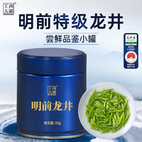 西湖工夫 绿茶 特级 20g