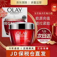 OLAY 新生塑颜大红瓶面霜 50g