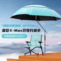 雷臣 X-MAX 全遮光双弯钓伞 2.4米