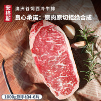 88VIP：牛总厨 中国大陆谷饲西冷原切牛排 750g/1500g 4片