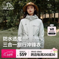 伯希和 PELLIOT 冲锋衣三合一男女抓绒外套春秋户外防风防水夹克登山服 浅灰色 L