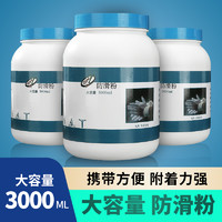 mysports 单杠防滑粉 3000ml