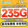 中国移动 合集卡 低至19元月租（本省套餐+235G全国流量+100分钟通话+各省套餐不同）送20元支付宝红包