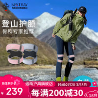 BESTRAY 百斯锐登山护膝爬山专用男户外徒步女运动减震髌骨专业装备外穿保护膝盖
