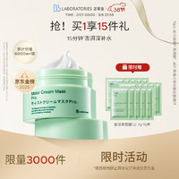 移动端、京东百亿补贴：Bb LABORATORIES 苾莱宝 复活草水嫩保湿修护面膜 175g+赠7g*15片