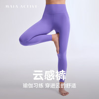 MAIA ACTIVE云感裤紧致版瑜伽裤9分高腰无外缝线运动裤LG001 萱草紫-9分（橄榄裆有口袋） S