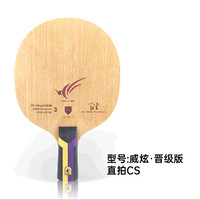 世奥得 SWORD 新款乒乓球拍底板威炫弧圈快速攻击纤维乒乓球底板