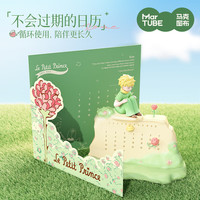 马克图布 小王子万年历日历摆件闺蜜桌面台历高级 小王子玫瑰日历摆件
