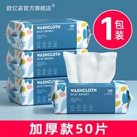 欧亿姿 oeiez 加厚洗脸巾50抽/包 一次性擦脸洁面巾官方旗舰店正品棉柔巾