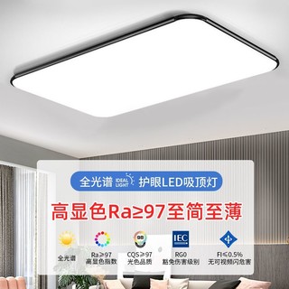 LED护眼全光谱吸顶灯长方形大厅灯