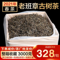 隆晨 普洱茶 300年古树茶 3000g
