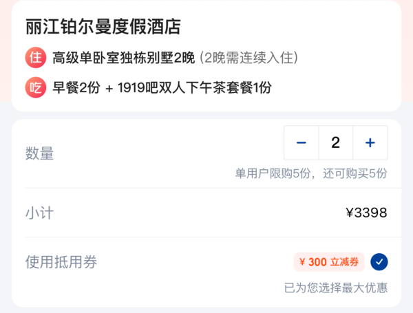 单晚775元！288㎡别墅！近束河古镇！丽江铂尔曼度假酒店 高级单卧独栋别墅2晚连住含双早+下午茶