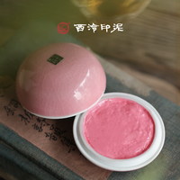 西泠印社印章桃花粉如意钮欢喜印屏礼盒书法国画篆刻名字章送闺蜜女友老师朋友高级礼盒