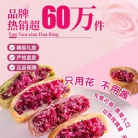 板牙妹妹 玫瑰鲜花饼 300g 试吃装