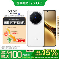 vivo X200 12GB+256GB 白月光    蔡司超级长焦 手机 移动轻合约