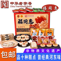 福同惠 零食糕点 细点 盒装 随机发货