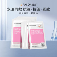 潘达 PANDAW 狂欢返场】潘达山茶花面膜双抗精华油抗皱抗氧紧致补水保湿舒缓